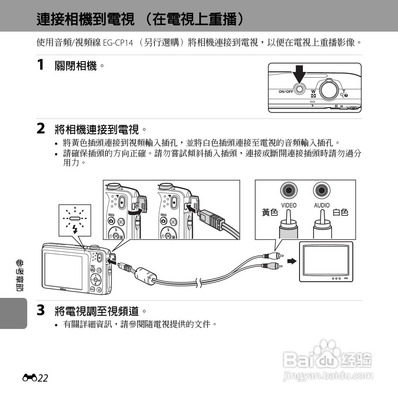 尼康COOLPIX S3500数码相机说明书:[14]