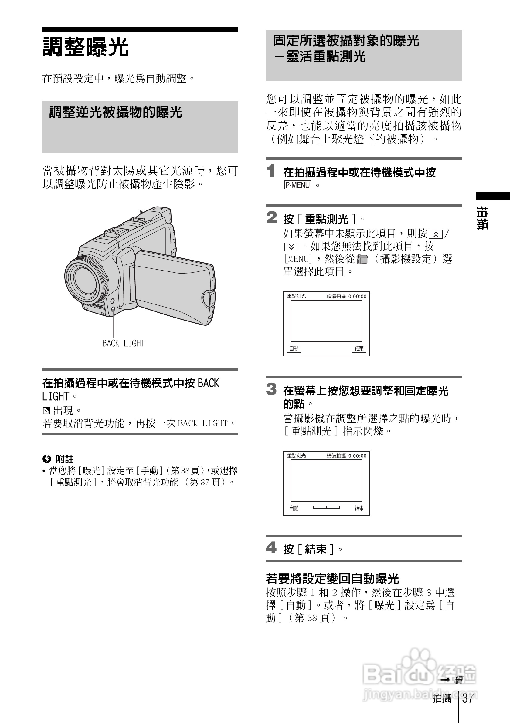 SONY索尼DCR-HC85数码摄像机说明书:[4]