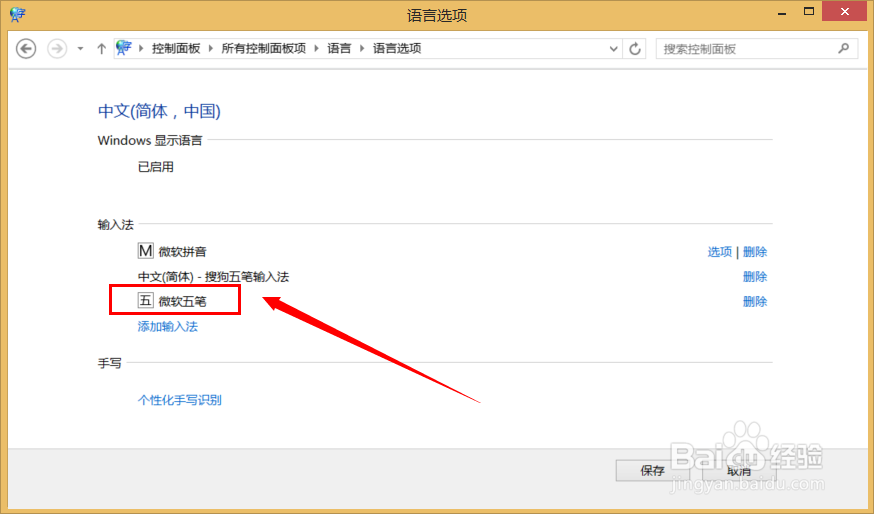win8.1输入法切换不了怎么办
