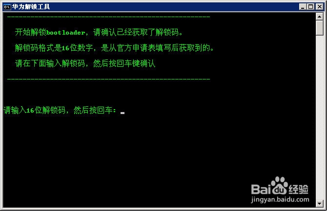 华为P7联通版解锁教程