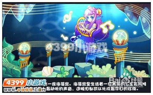 奥比岛人鱼湾的神秘琴声 百度经验 奥比岛人鱼湾的神秘琴声 百度经验