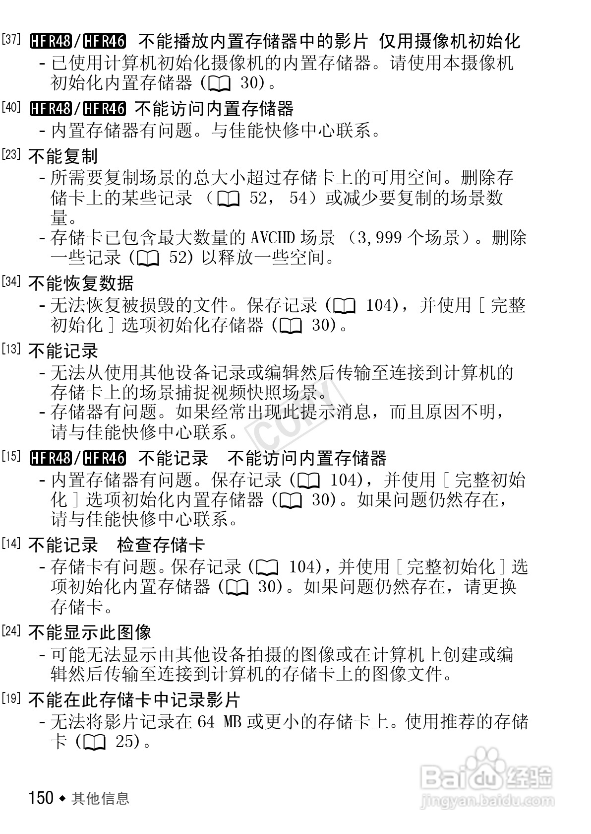 佳能HF R406数码摄像机使用说明书:[15]