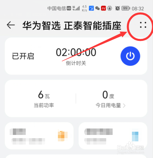 怎么修改智能插座的设备名称