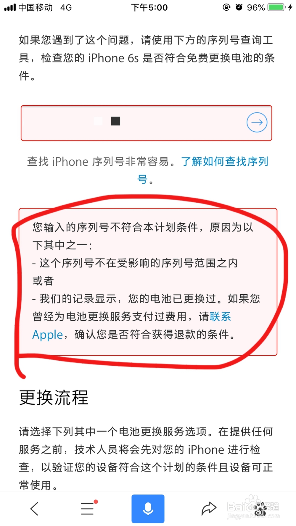 iPhone6s 如何查询是否可以免费更换电池