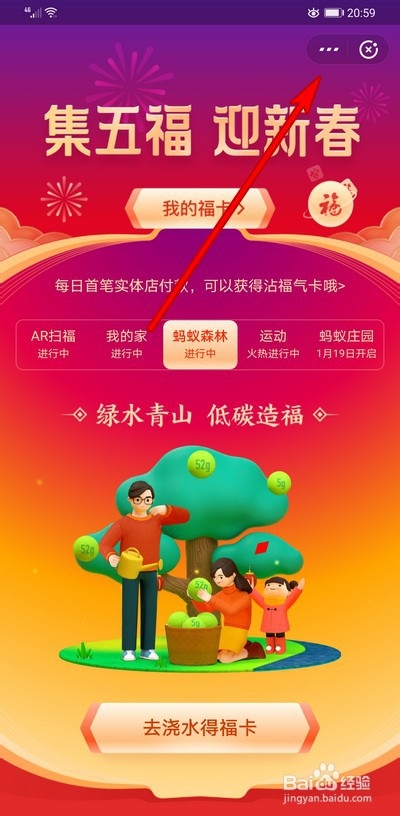 支付宝五福全家福使用规则怎么查看