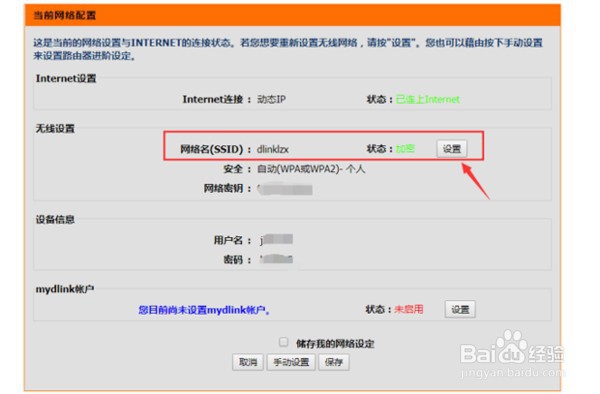 如何修改无线网名称