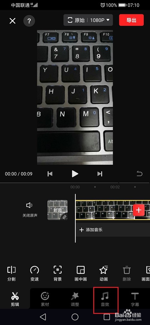 快影视频怎么变声
