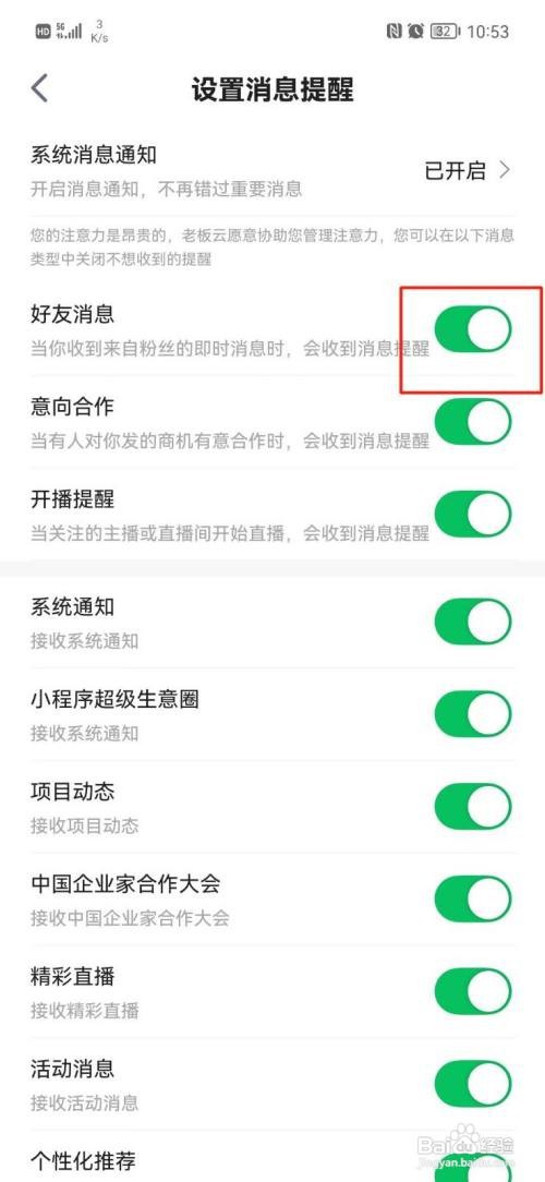 天九老板云如何关闭好友消息提醒