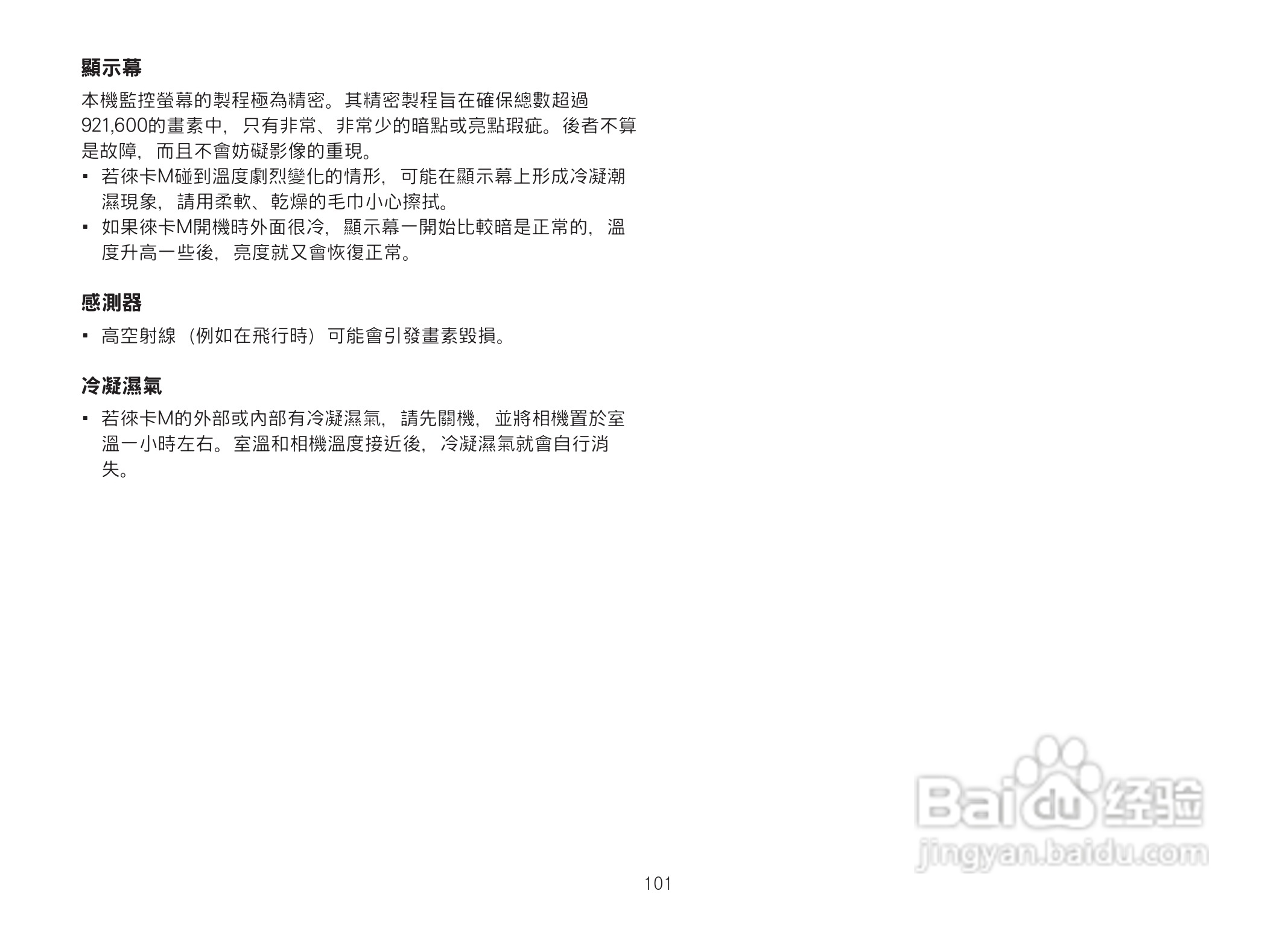 LEICA M数码相机说明书:[11]