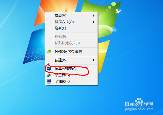 怎样调整屏幕分辨率