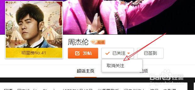 微博超话怎么取消关注