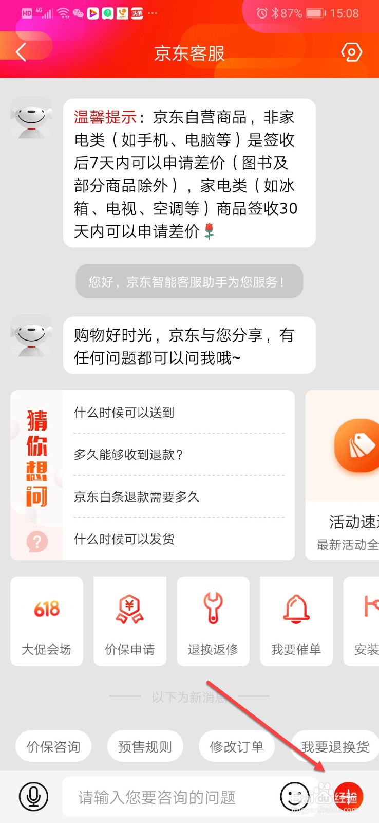 京东怎样给客服人员评价