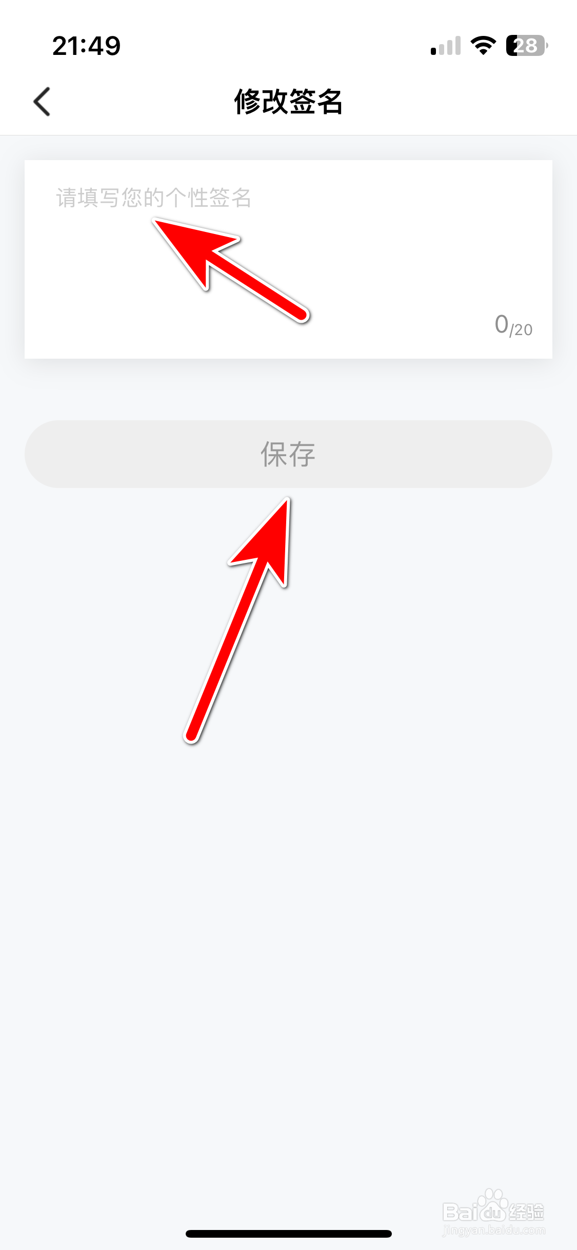 e充电如何设置个性签名