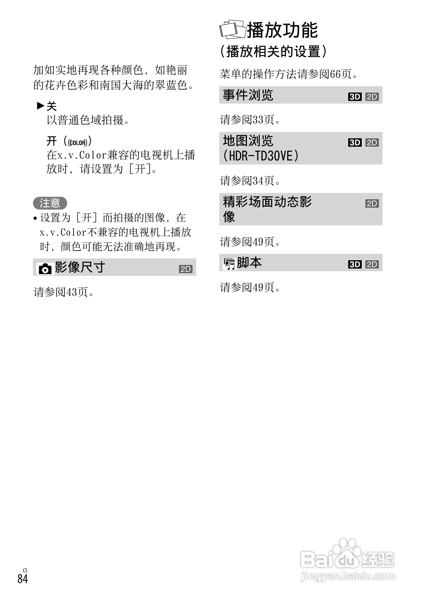 SONY索尼HDR-TD30VE数码摄像机说明书:[9]