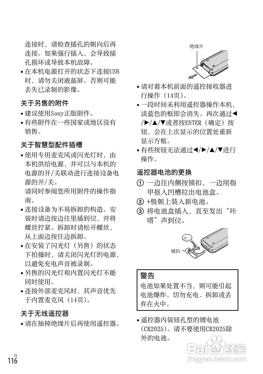 SONY索尼HDR-TD30VE数码摄像机说明书:[12]