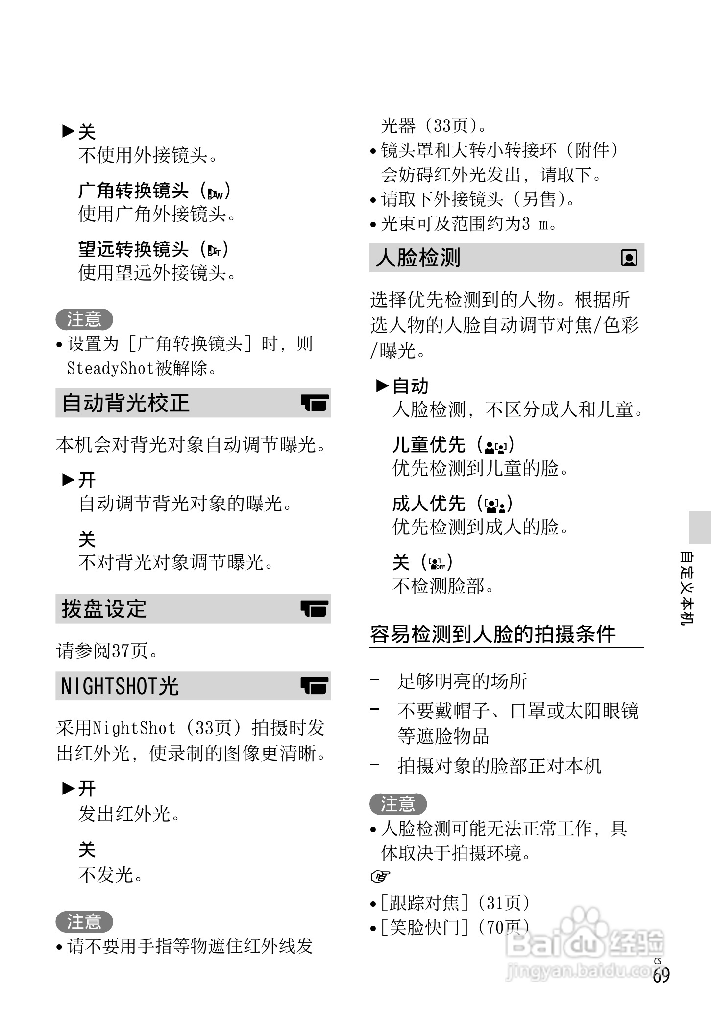 SONY索尼HDR-PJ790VE数码摄像机说明书:[7]