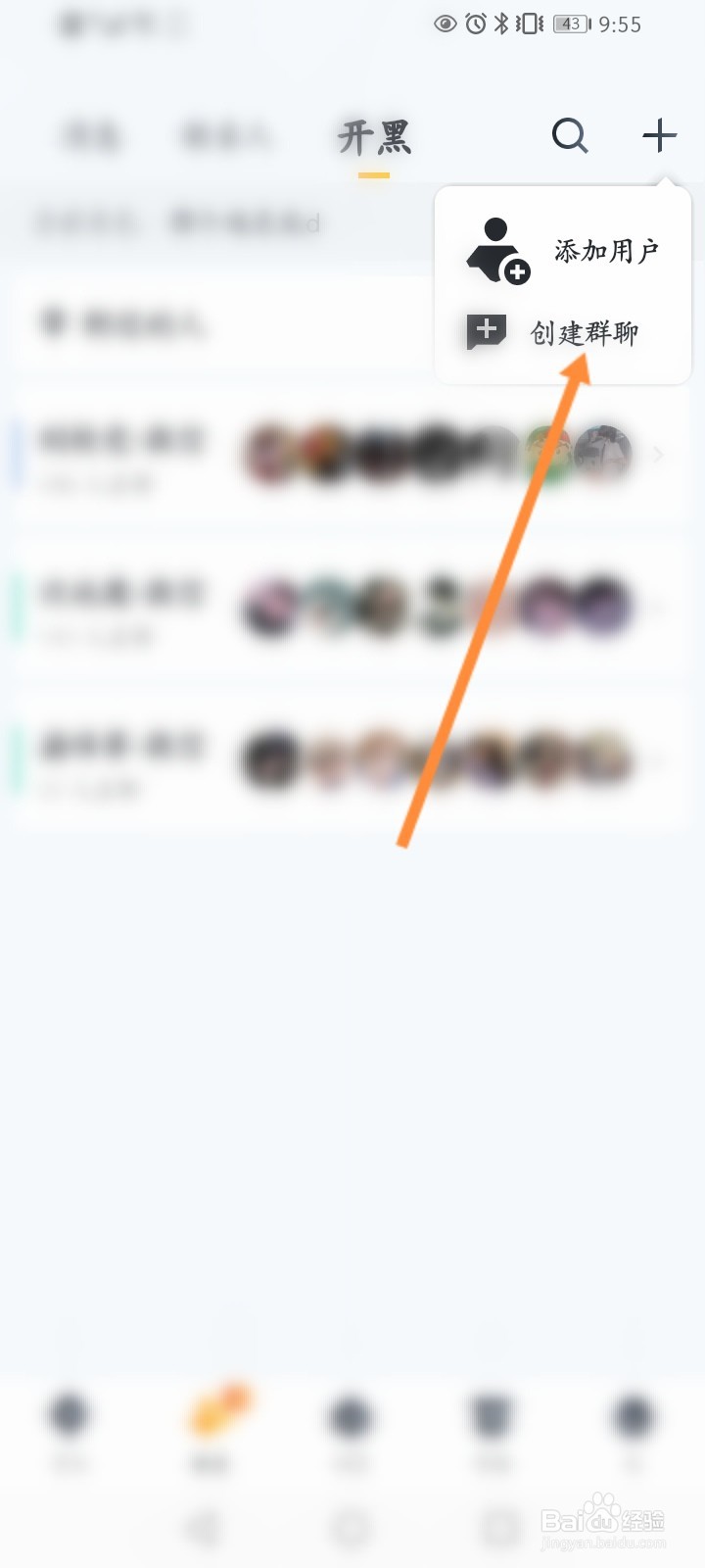 和平营地怎么创建群聊