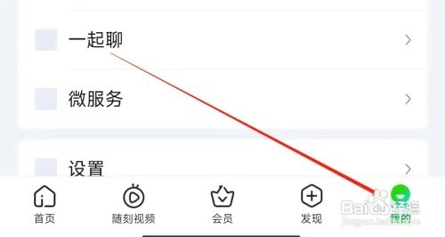 爱奇艺如何进入一起聊