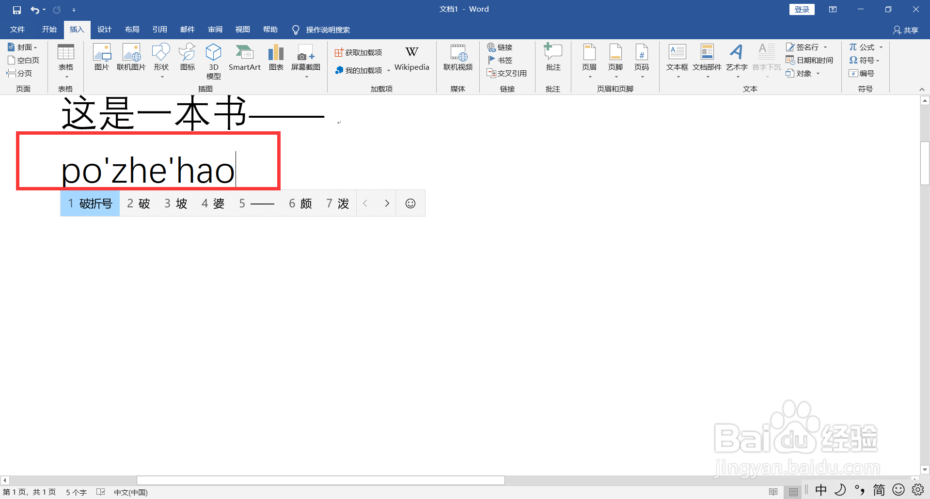 电脑上破折号怎么打出