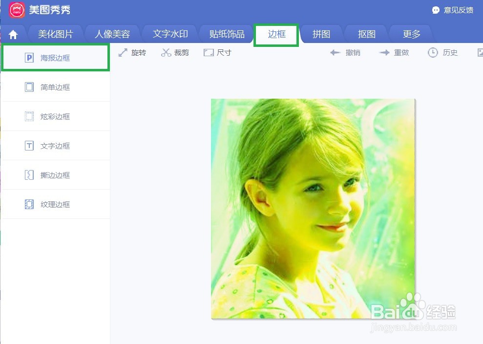 美图秀秀梦幻粉蓝爱心图纹艺术画框卡片怎么做