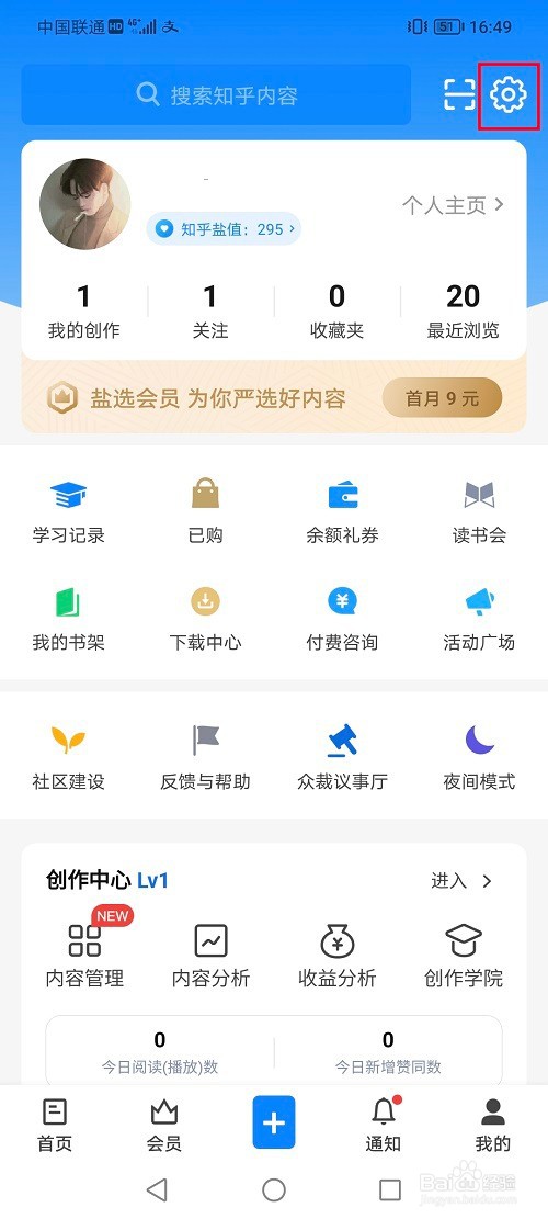 知乎怎么取消微信授权登录
