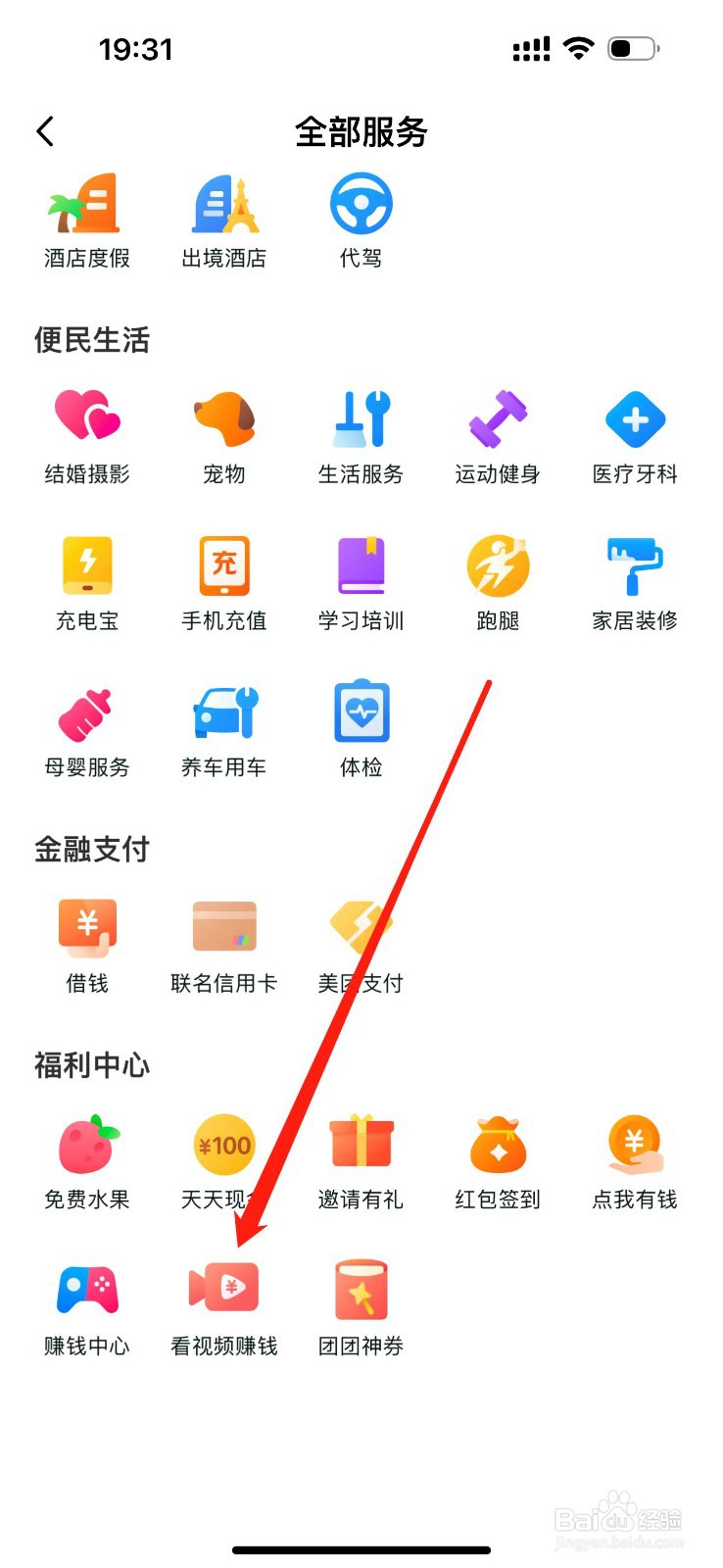 美团怎么查看看视频赚钱