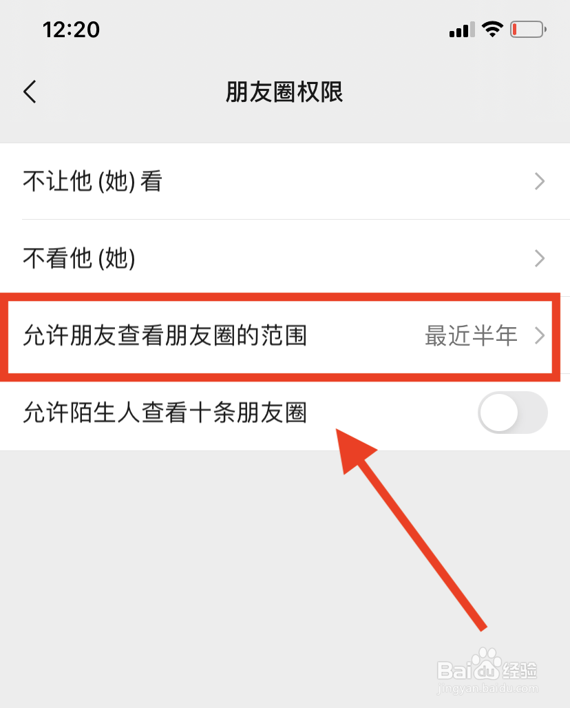 微信朋友圈怎么设置三天显示
