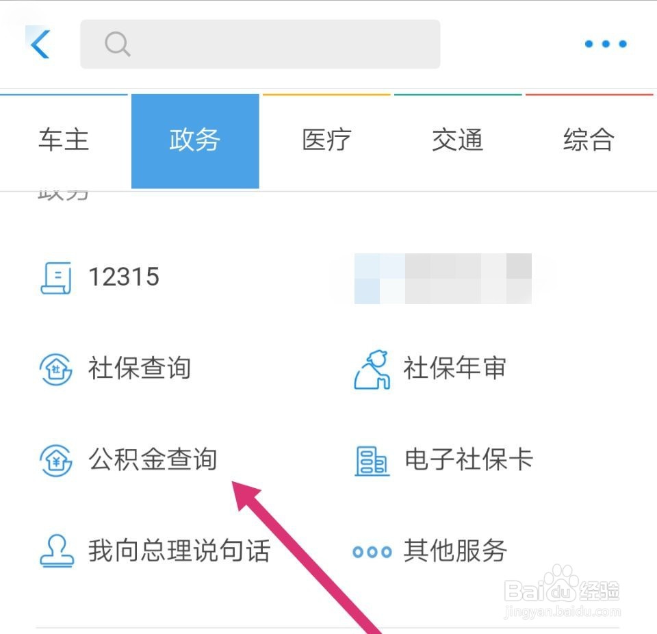 支付宝怎么查询公积金