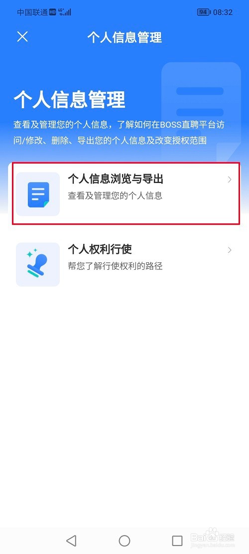 boss直聘怎么导出个人信息