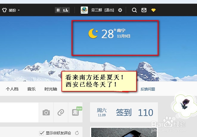 新版QQ空间如何更改城市天气