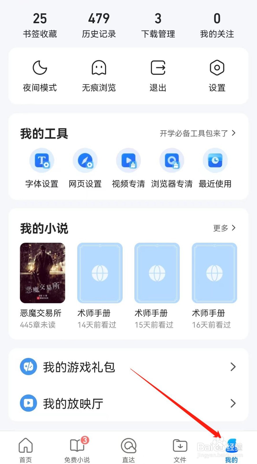 QQ浏览器如何开启广告拦截
