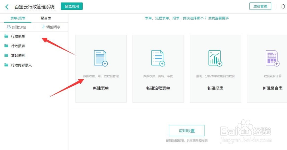 怎么快速搭建免费的中小型企业行政管理系统？