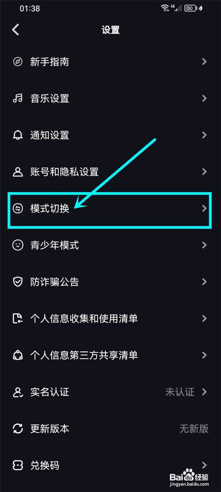妙时app音乐模式怎么设置