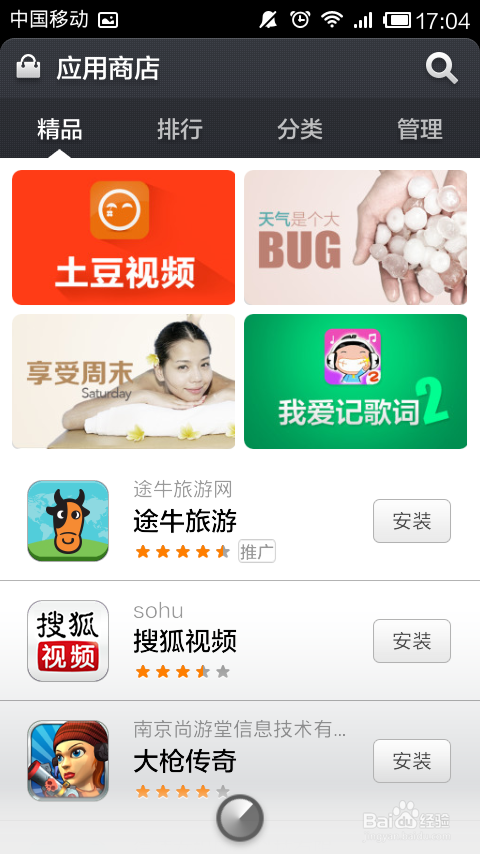 小米手机如何设置wifi联网时不自动更新软件