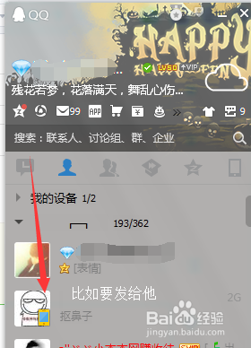 怎么用QQ发送在线文件