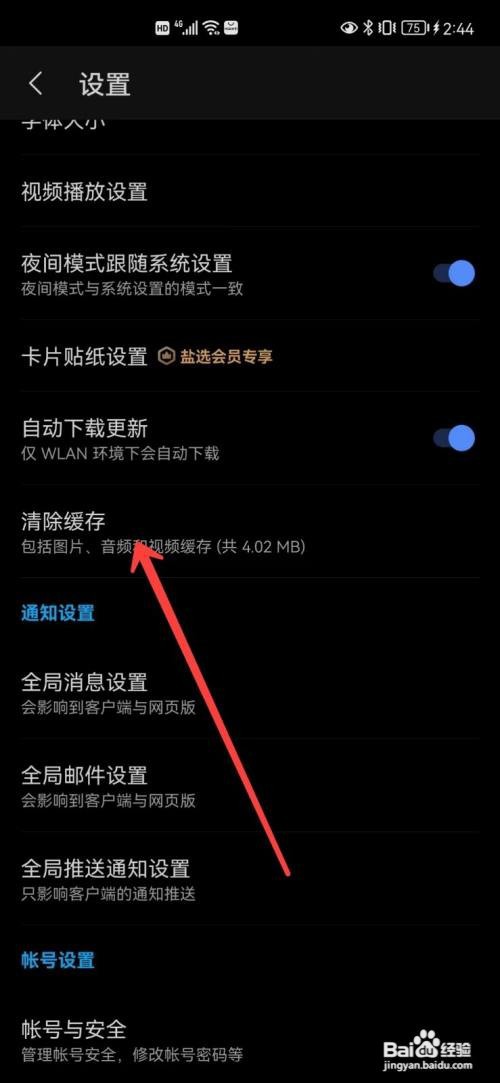 知乎app缓存在哪里清除