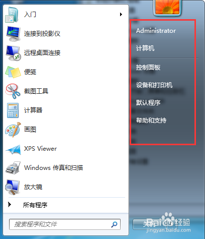 windows系统如何删除开始菜单的