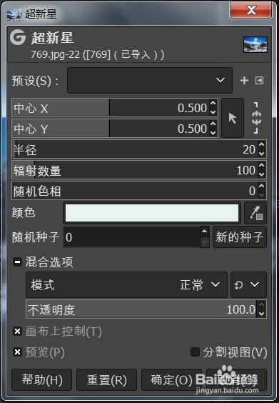 怎么做GIMP的超新星效果