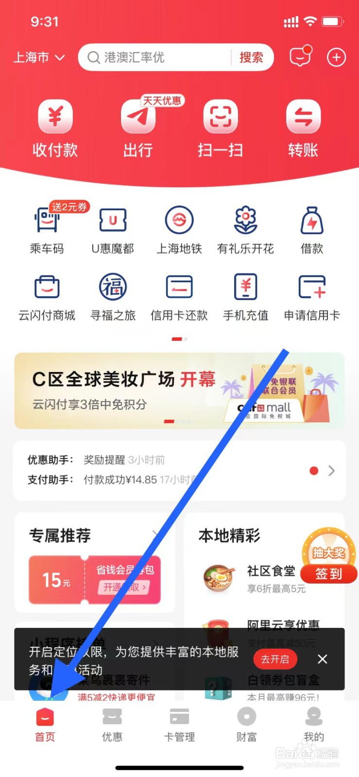 云闪付如何查看云闪付商城