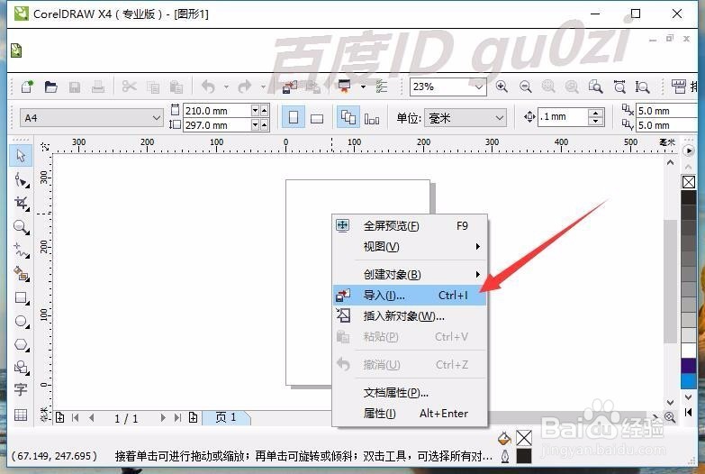 psd图形photoshop文件怎么转换CorelDRAW格式cdr