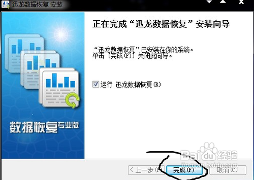找回格式化硬盘后的数据