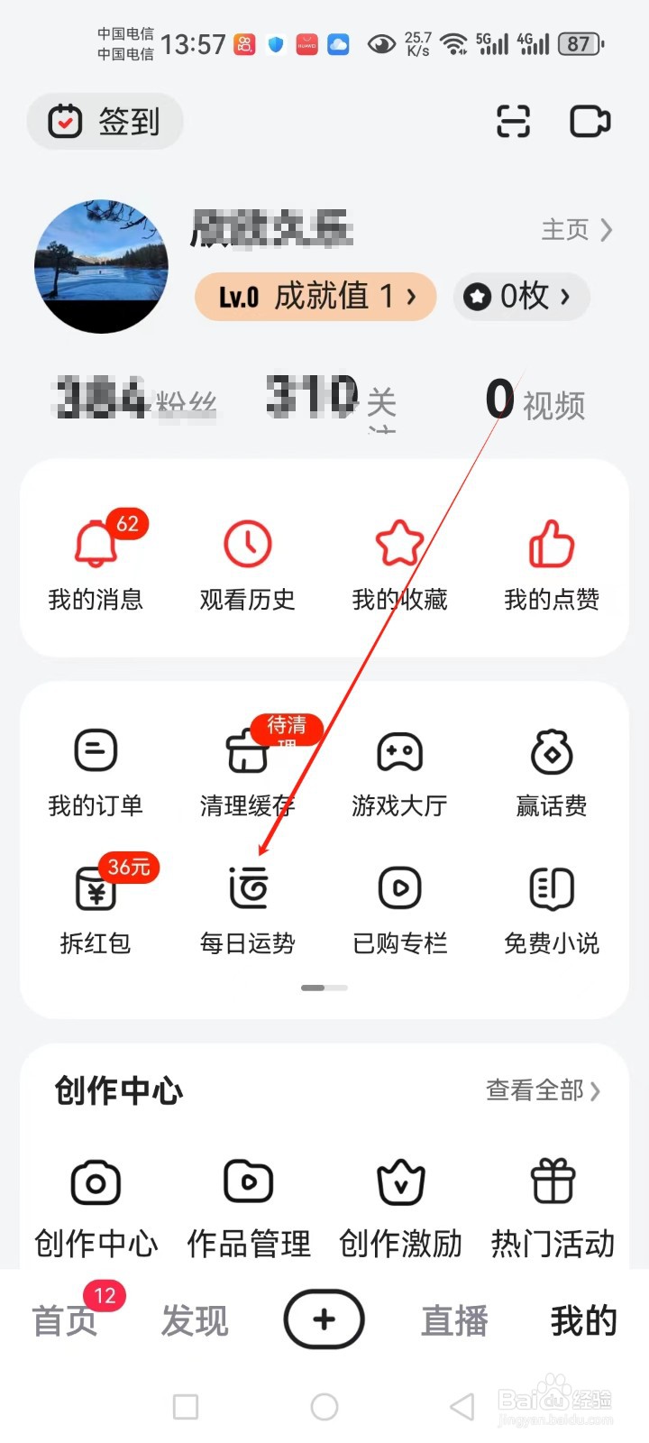 好看视频app如何查看每日运势？