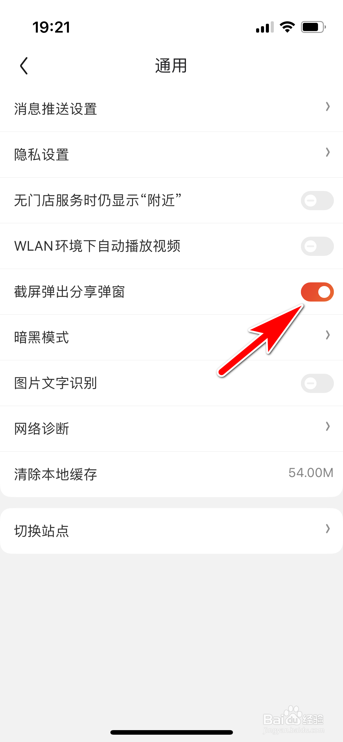 京东怎么允许截屏弹出分享弹窗