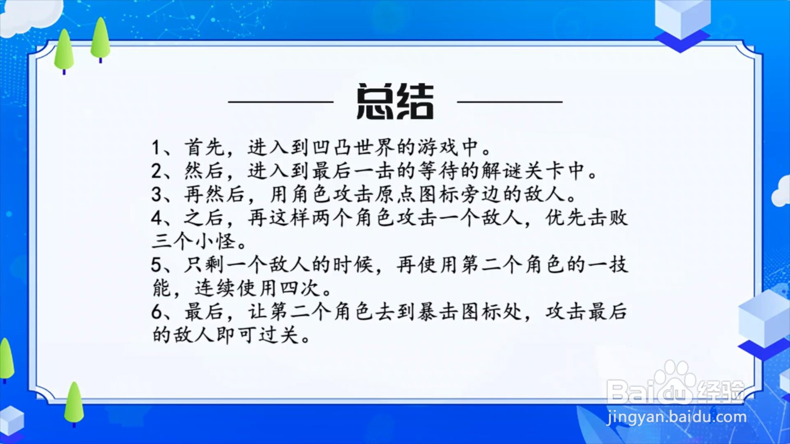 凹凸世界最后一击的等待关卡怎么过?