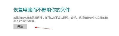 怎样重置Winodws 8设置