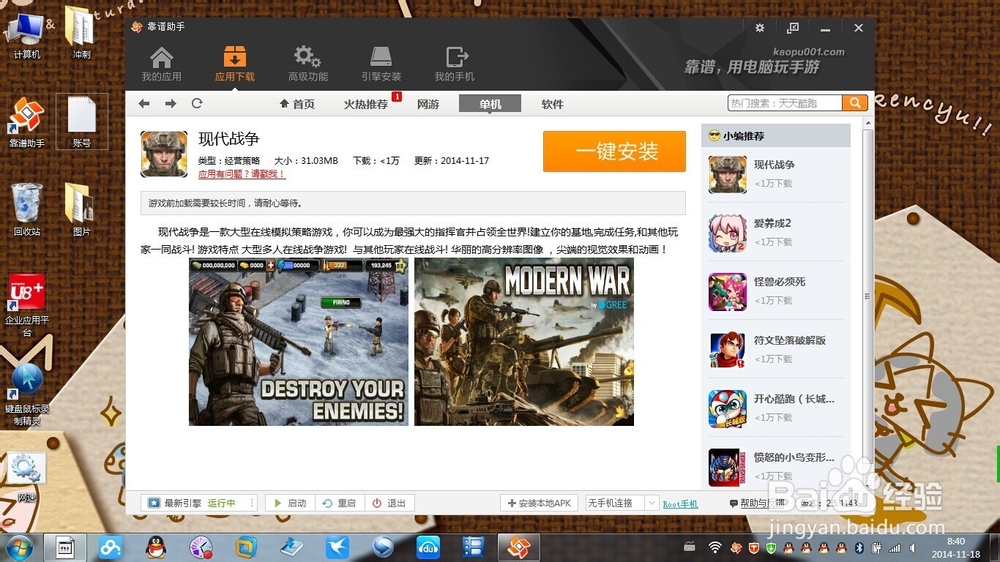用电脑玩手游【现代战争】