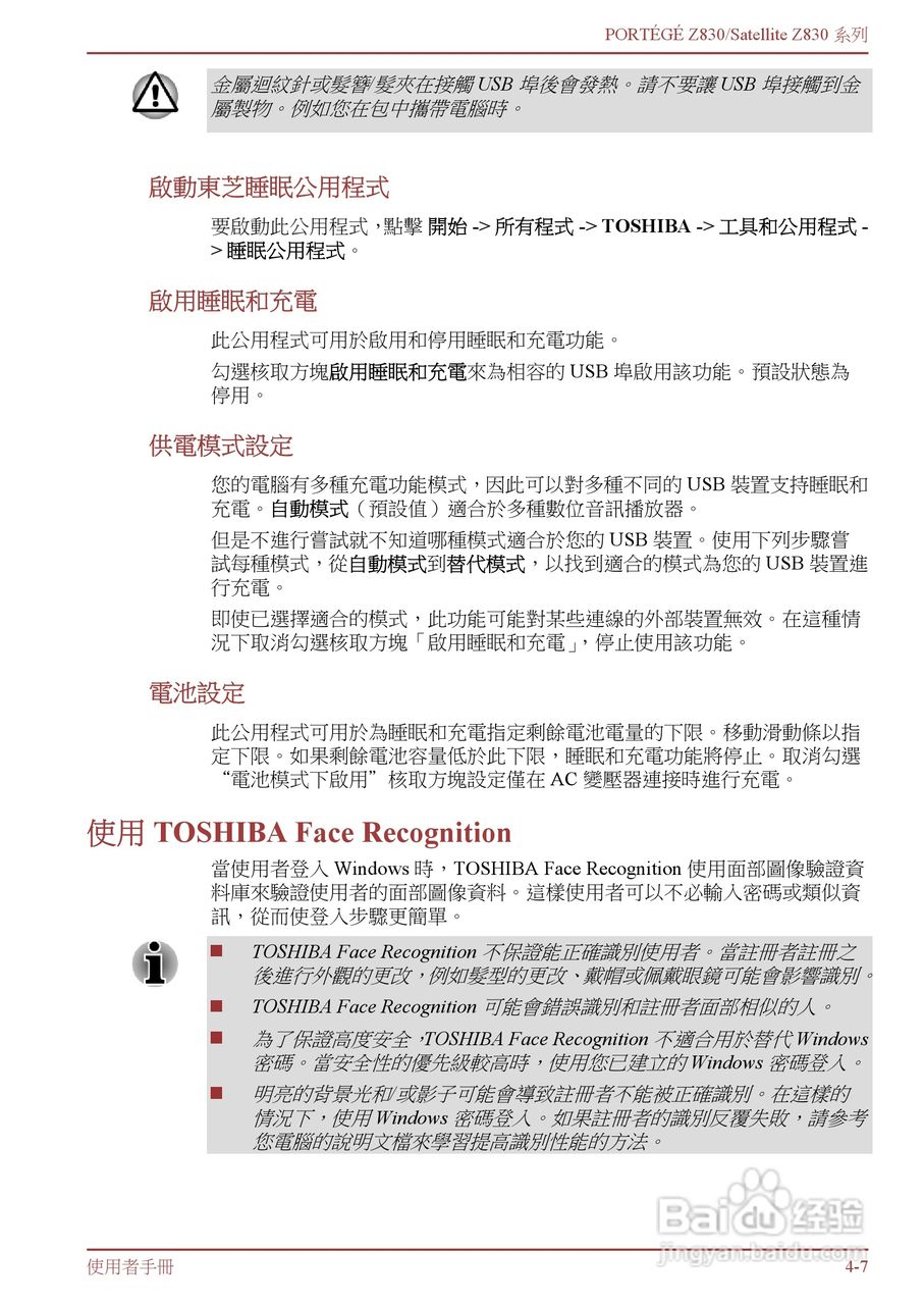 东芝Portege Z830笔记本电脑中文使用说明书:[7]