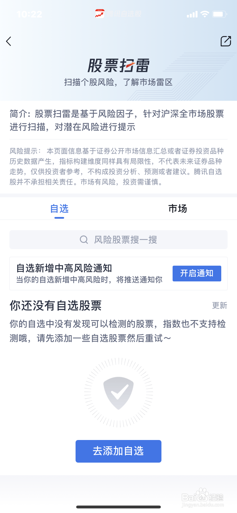 腾讯自选股有哪些产品功能？