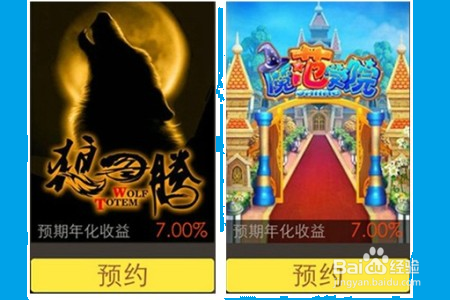 娱乐宝怎么预约购买?