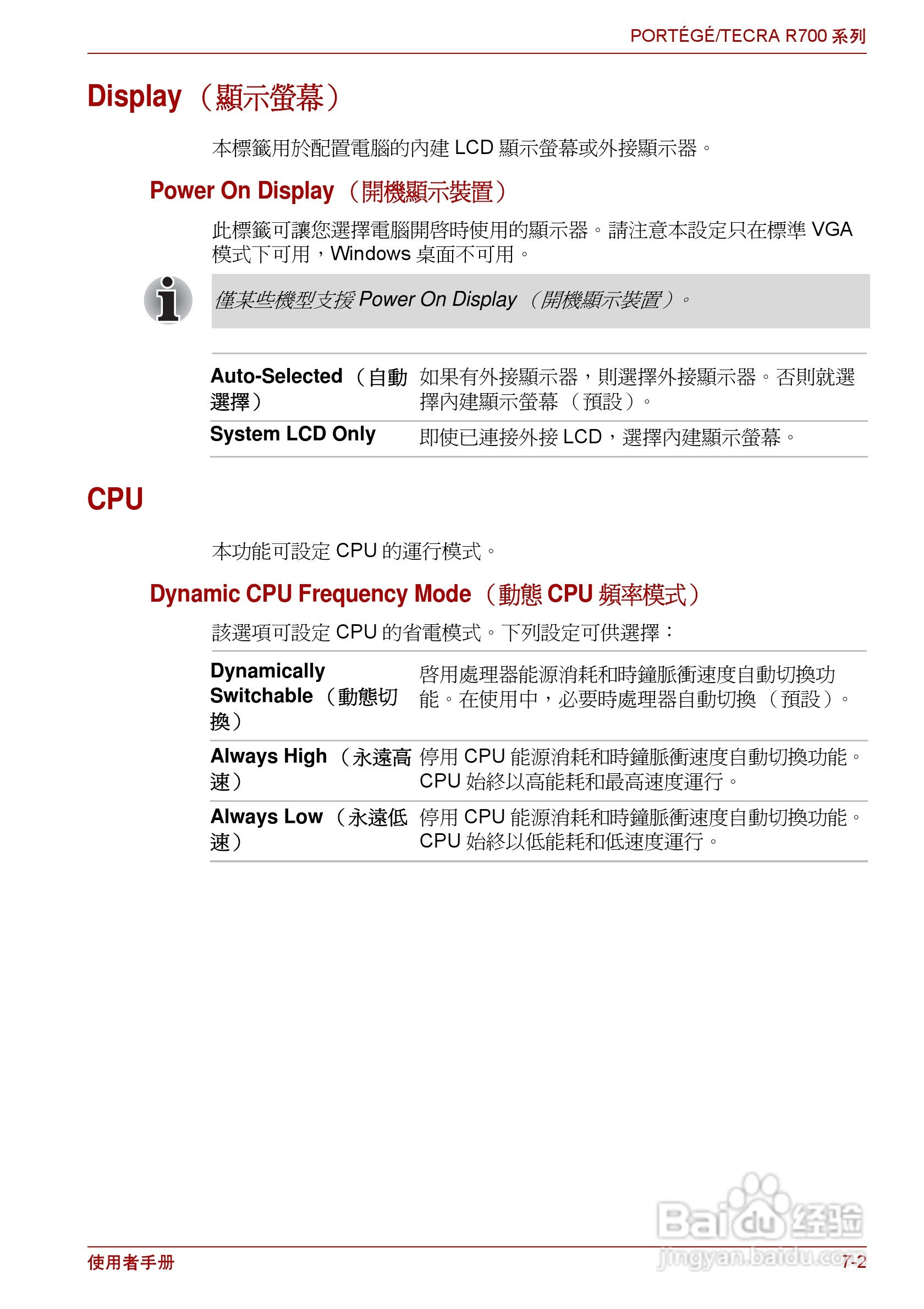 东芝PORTEGE R700笔记本电脑使用说明书:[13]